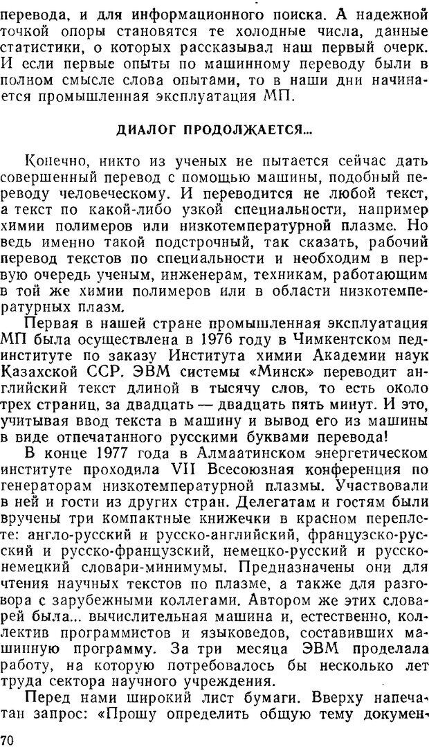 📖 PDF. Звуки и знаки (Библиотека Знание). Кондратов А. Страница 69. Читать онлайн pdf