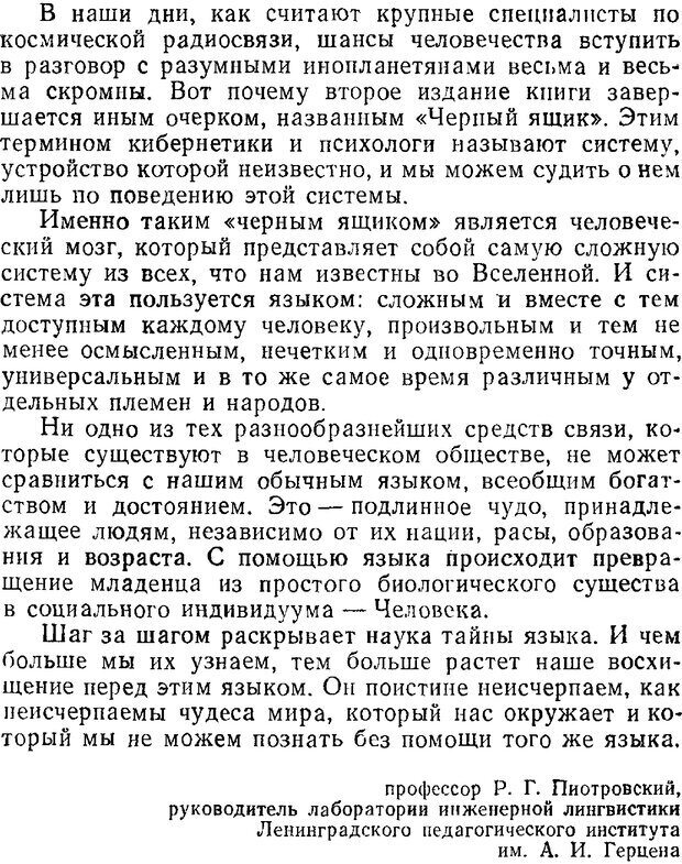 📖 PDF. Звуки и знаки (Библиотека Знание). Кондратов А. Страница 7. Читать онлайн pdf