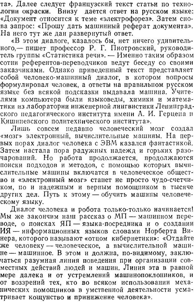 📖 PDF. Звуки и знаки (Библиотека Знание). Кондратов А. Страница 70. Читать онлайн pdf