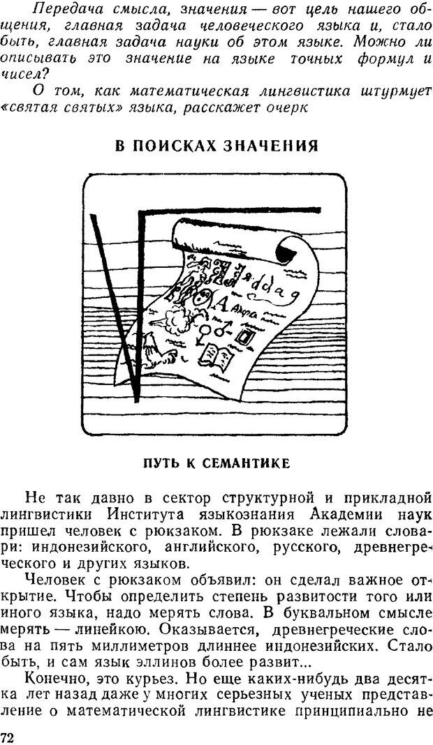 📖 PDF. Звуки и знаки (Библиотека Знание). Кондратов А. Страница 71. Читать онлайн pdf