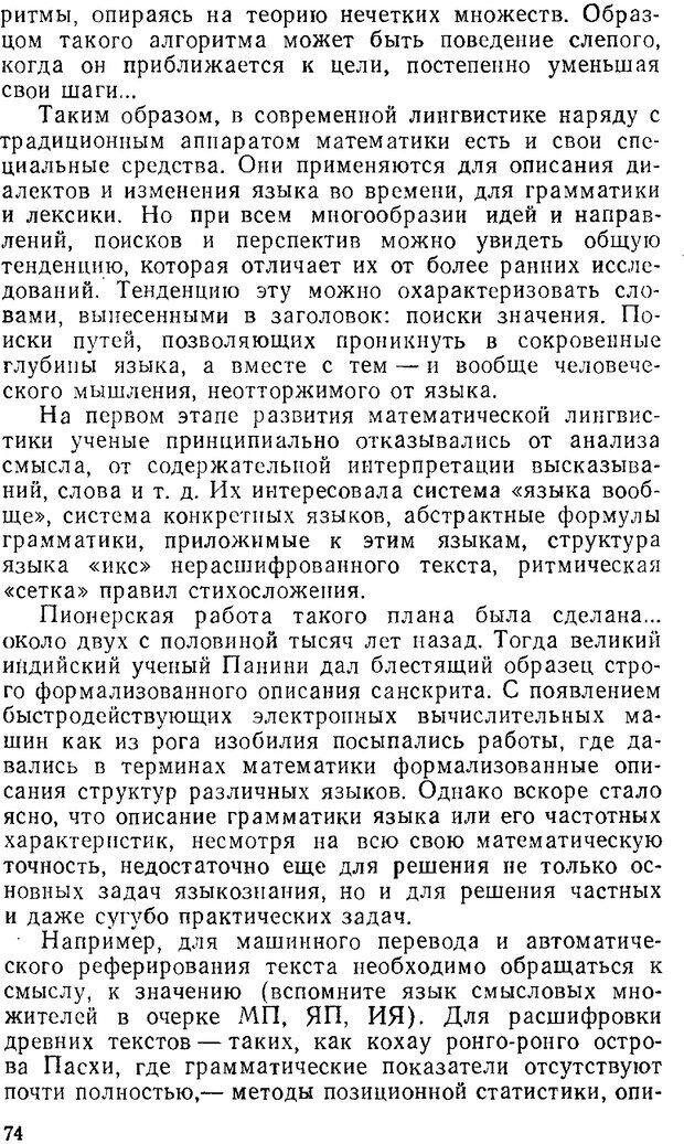 📖 PDF. Звуки и знаки (Библиотека Знание). Кондратов А. Страница 73. Читать онлайн pdf