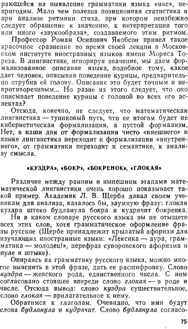 📖 PDF. Звуки и знаки (Библиотека Знание). Кондратов А. Страница 74. Читать онлайн pdf