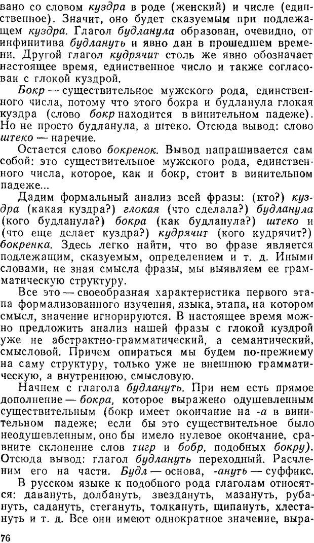 📖 PDF. Звуки и знаки (Библиотека Знание). Кондратов А. Страница 75. Читать онлайн pdf