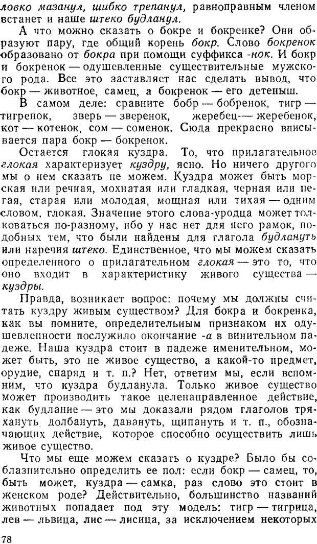 📖 PDF. Звуки и знаки (Библиотека Знание). Кондратов А. Страница 77. Читать онлайн pdf