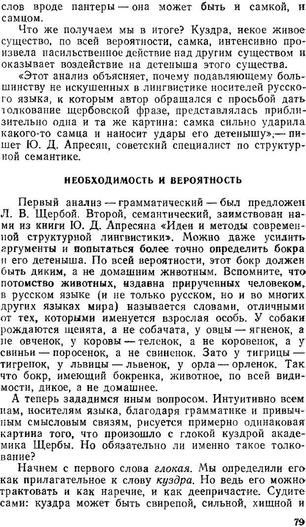 📖 PDF. Звуки и знаки (Библиотека Знание). Кондратов А. Страница 78. Читать онлайн pdf