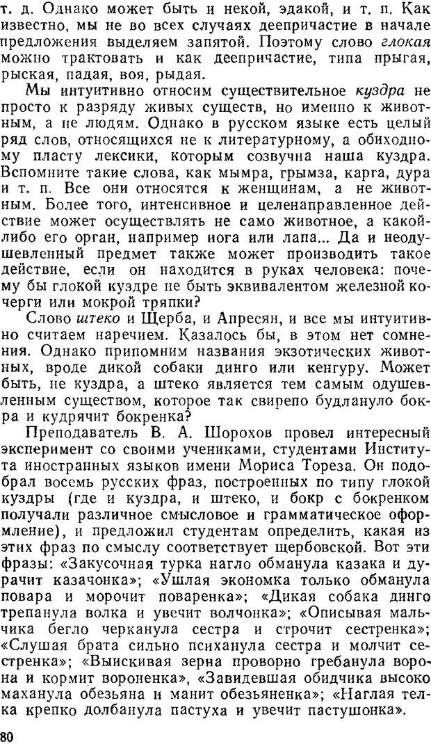 📖 PDF. Звуки и знаки (Библиотека Знание). Кондратов А. Страница 79. Читать онлайн pdf