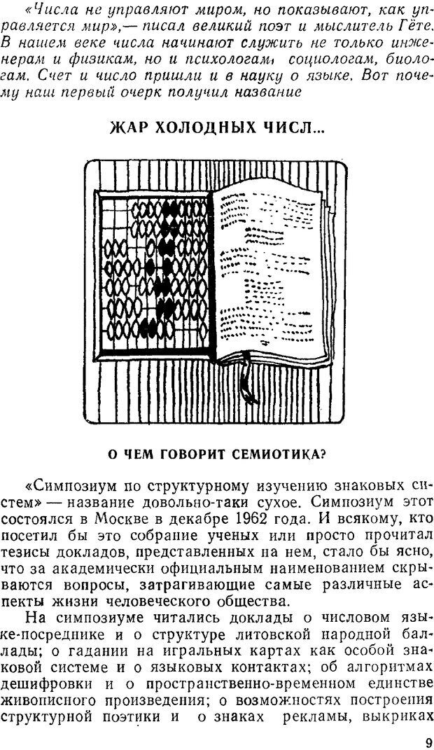 📖 PDF. Звуки и знаки (Библиотека Знание). Кондратов А. Страница 8. Читать онлайн pdf