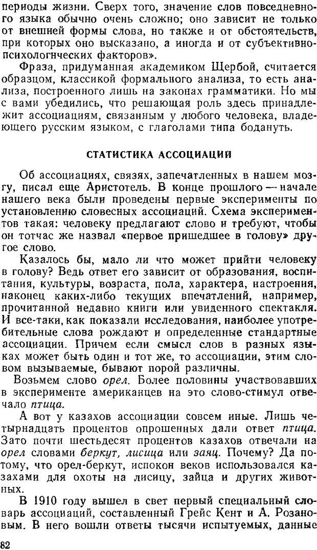 📖 PDF. Звуки и знаки (Библиотека Знание). Кондратов А. Страница 81. Читать онлайн pdf