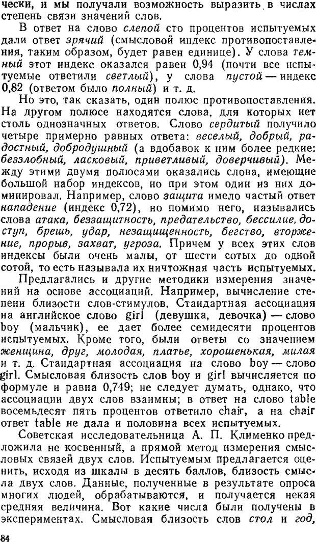 📖 PDF. Звуки и знаки (Библиотека Знание). Кондратов А. Страница 83. Читать онлайн pdf