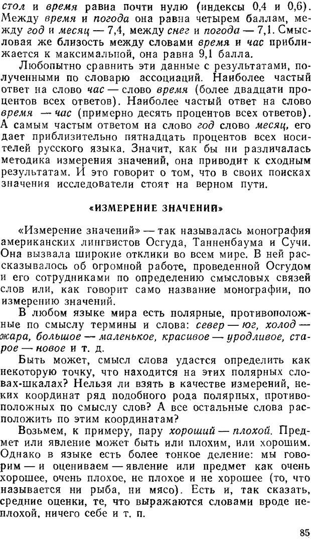 📖 PDF. Звуки и знаки (Библиотека Знание). Кондратов А. Страница 84. Читать онлайн pdf