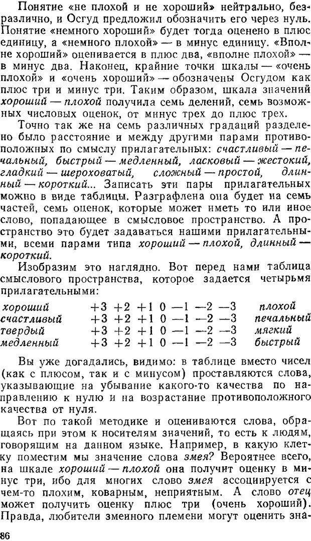 📖 PDF. Звуки и знаки (Библиотека Знание). Кондратов А. Страница 85. Читать онлайн pdf