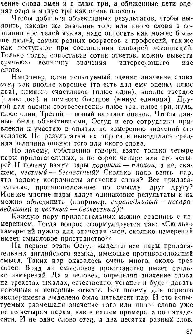 📖 PDF. Звуки и знаки (Библиотека Знание). Кондратов А. Страница 86. Читать онлайн pdf