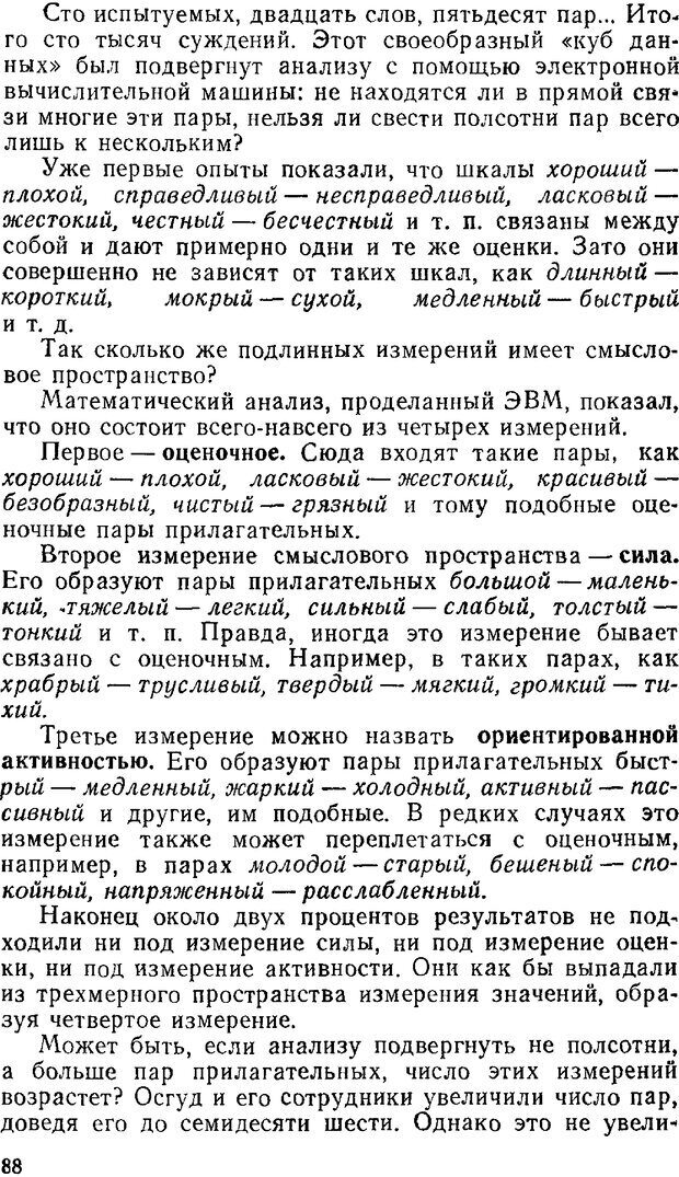 📖 PDF. Звуки и знаки (Библиотека Знание). Кондратов А. Страница 87. Читать онлайн pdf