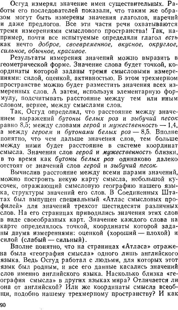 📖 PDF. Звуки и знаки (Библиотека Знание). Кондратов А. Страница 89. Читать онлайн pdf