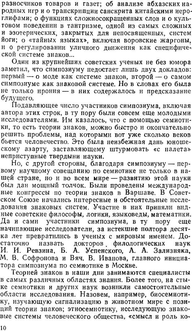 📖 PDF. Звуки и знаки (Библиотека Знание). Кондратов А. Страница 9. Читать онлайн pdf