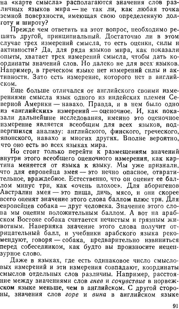 📖 PDF. Звуки и знаки (Библиотека Знание). Кондратов А. Страница 90. Читать онлайн pdf