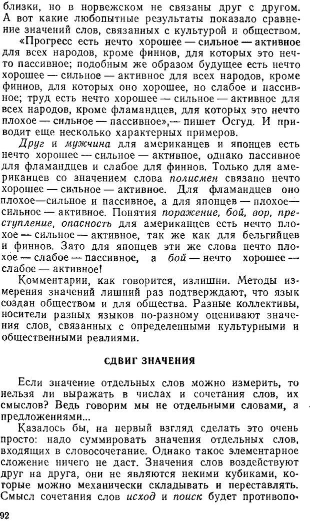 📖 PDF. Звуки и знаки (Библиотека Знание). Кондратов А. Страница 91. Читать онлайн pdf