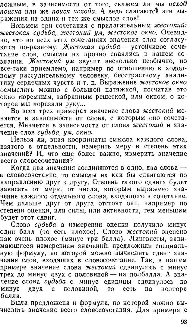 📖 PDF. Звуки и знаки (Библиотека Знание). Кондратов А. Страница 92. Читать онлайн pdf