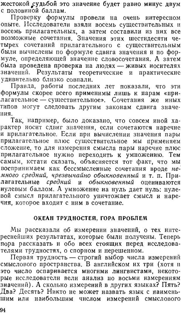 📖 PDF. Звуки и знаки (Библиотека Знание). Кондратов А. Страница 93. Читать онлайн pdf