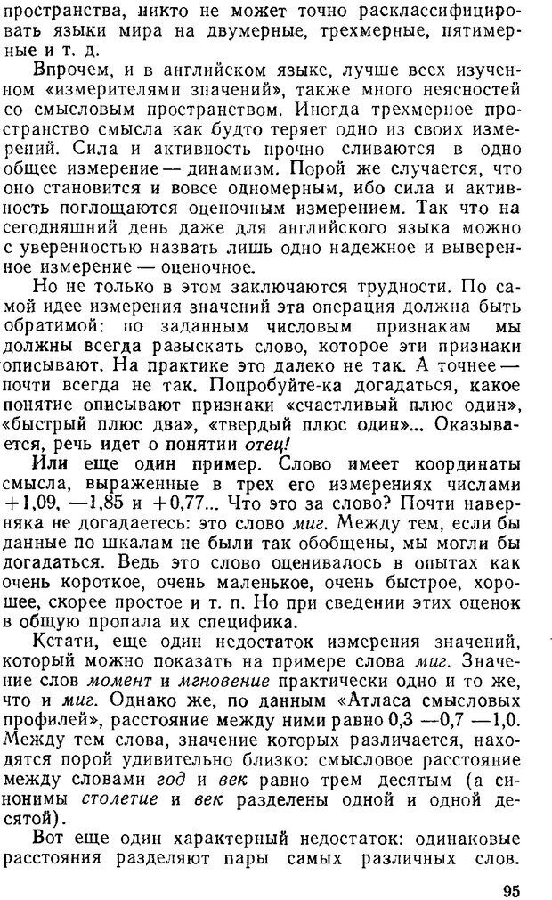 📖 PDF. Звуки и знаки (Библиотека Знание). Кондратов А. Страница 94. Читать онлайн pdf