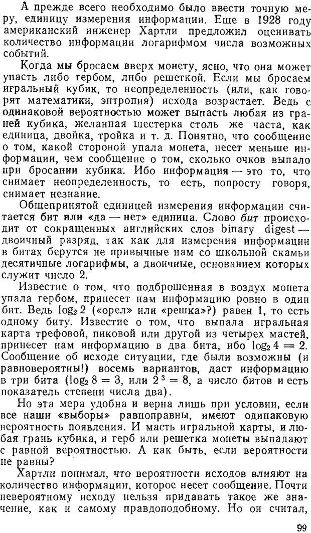 📖 PDF. Звуки и знаки (Библиотека Знание). Кондратов А. Страница 98. Читать онлайн pdf