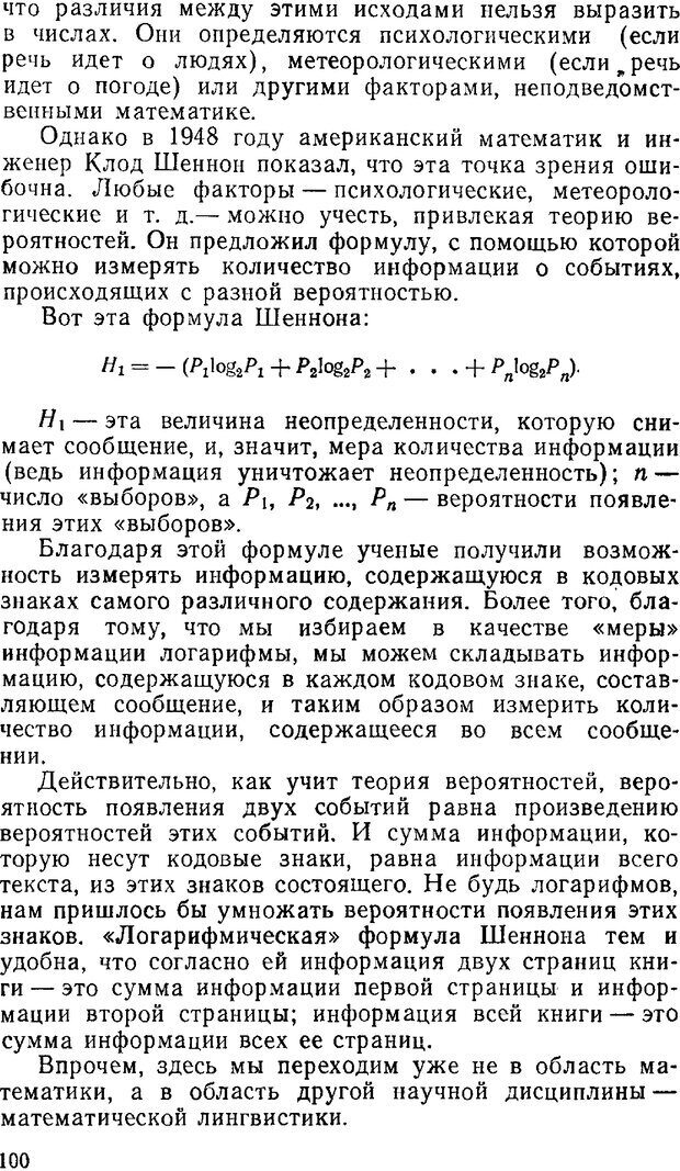 📖 PDF. Звуки и знаки (Библиотека Знание). Кондратов А. Страница 99. Читать онлайн pdf