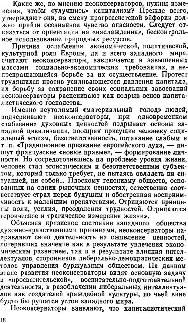 📖 DJVU. Мистика и оккультизм на службе идеологов «неоконсервативной волны». Кононов В. И. Страница 18. Читать онлайн djvu