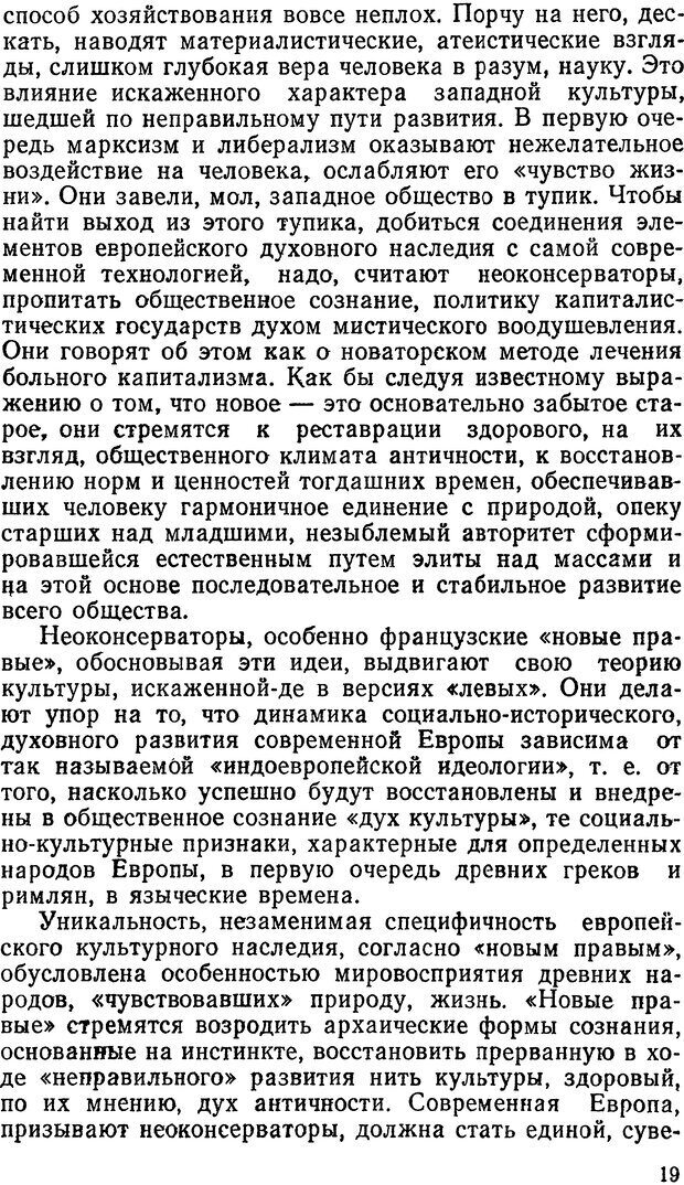 📖 DJVU. Мистика и оккультизм на службе идеологов «неоконсервативной волны». Кононов В. И. Страница 19. Читать онлайн djvu