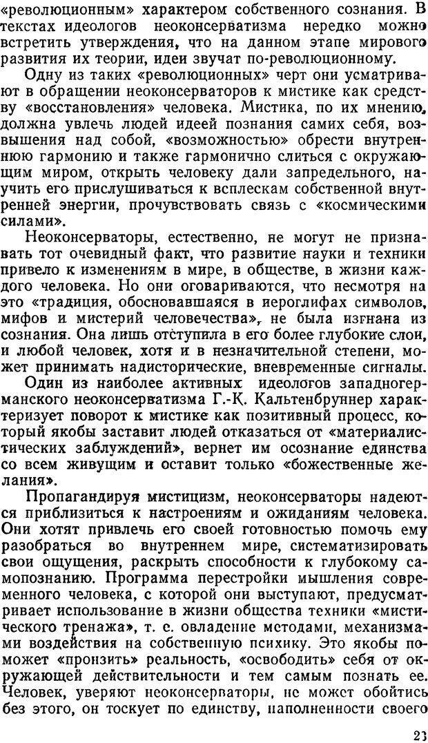 📖 DJVU. Мистика и оккультизм на службе идеологов «неоконсервативной волны». Кононов В. И. Страница 23. Читать онлайн djvu