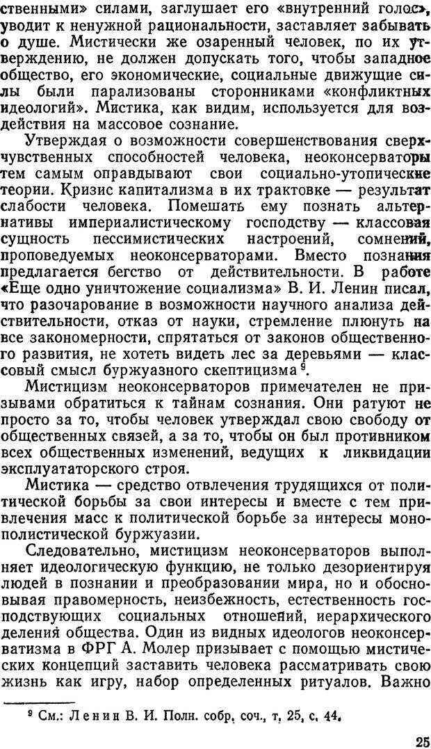 📖 DJVU. Мистика и оккультизм на службе идеологов «неоконсервативной волны». Кононов В. И. Страница 25. Читать онлайн djvu