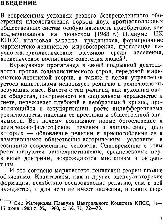 📖 DJVU. Мистика и оккультизм на службе идеологов «неоконсервативной волны». Кононов В. И. Страница 3. Читать онлайн djvu