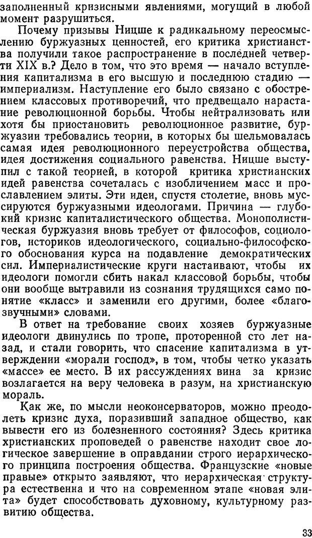 📖 DJVU. Мистика и оккультизм на службе идеологов «неоконсервативной волны». Кононов В. И. Страница 33. Читать онлайн djvu