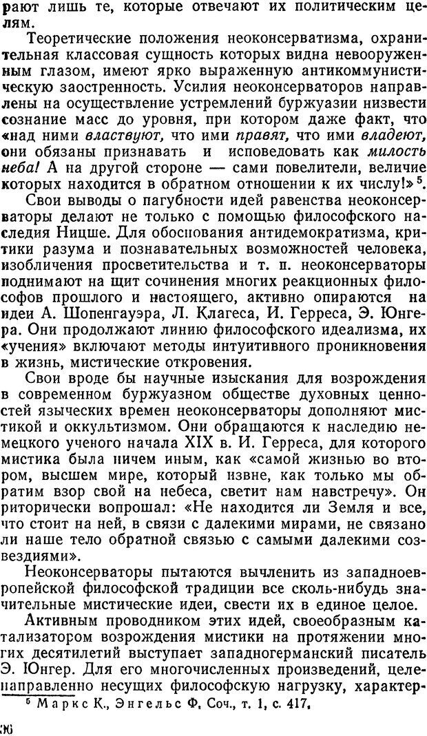 📖 DJVU. Мистика и оккультизм на службе идеологов «неоконсервативной волны». Кононов В. И. Страница 36. Читать онлайн djvu