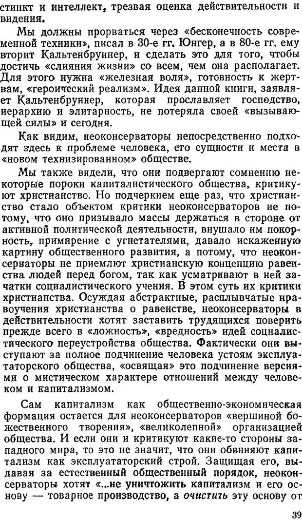 📖 DJVU. Мистика и оккультизм на службе идеологов «неоконсервативной волны». Кононов В. И. Страница 39. Читать онлайн djvu