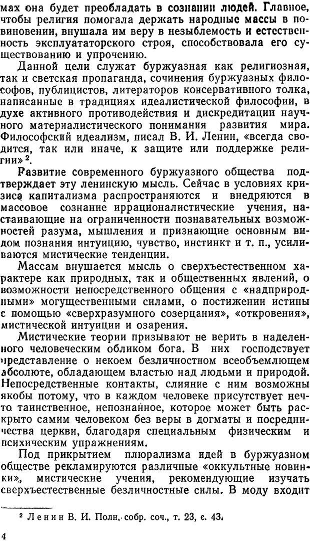 📖 DJVU. Мистика и оккультизм на службе идеологов «неоконсервативной волны». Кононов В. И. Страница 4. Читать онлайн djvu