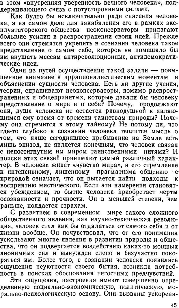 📖 DJVU. Мистика и оккультизм на службе идеологов «неоконсервативной волны». Кононов В. И. Страница 45. Читать онлайн djvu