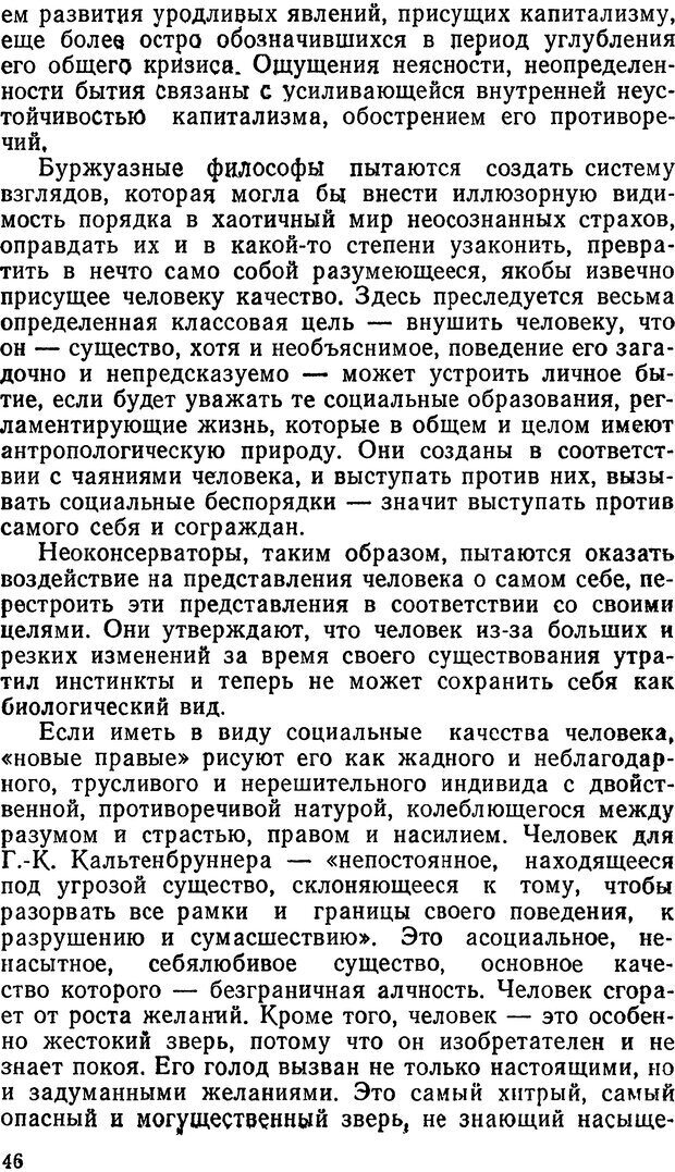 📖 DJVU. Мистика и оккультизм на службе идеологов «неоконсервативной волны». Кононов В. И. Страница 46. Читать онлайн djvu