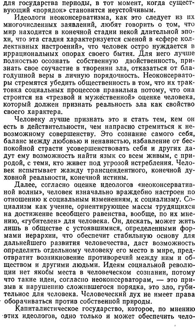 📖 DJVU. Мистика и оккультизм на службе идеологов «неоконсервативной волны». Кононов В. И. Страница 49. Читать онлайн djvu