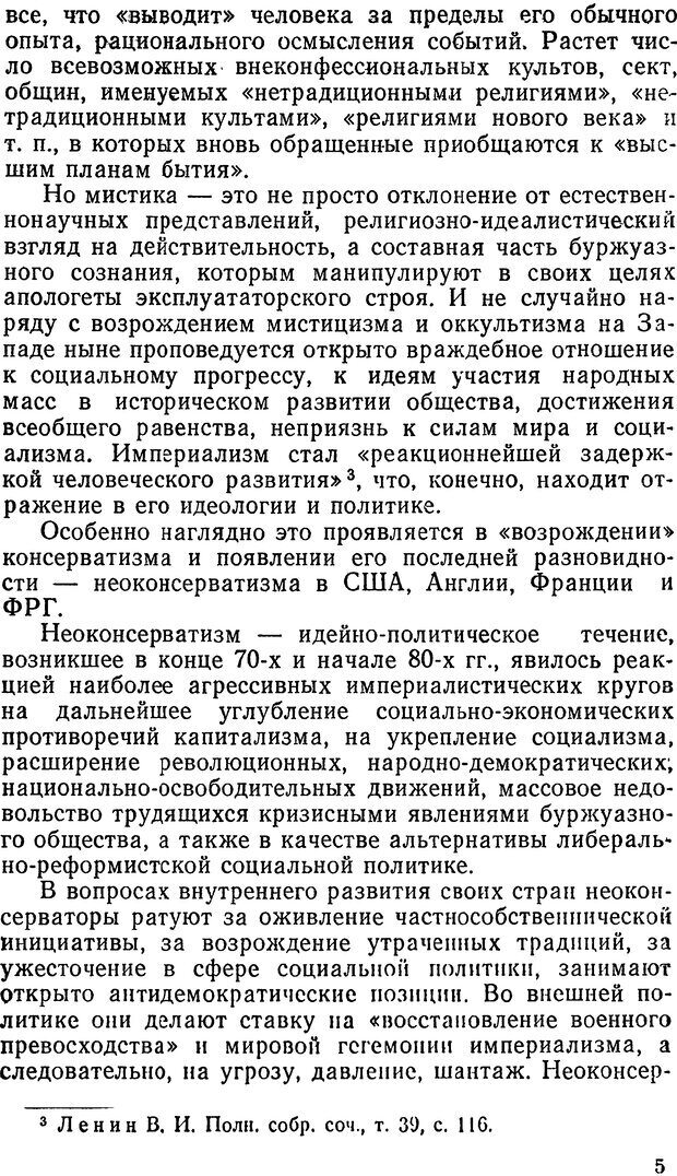 📖 DJVU. Мистика и оккультизм на службе идеологов «неоконсервативной волны». Кононов В. И. Страница 5. Читать онлайн djvu