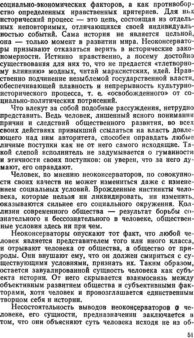 📖 DJVU. Мистика и оккультизм на службе идеологов «неоконсервативной волны». Кононов В. И. Страница 51. Читать онлайн djvu