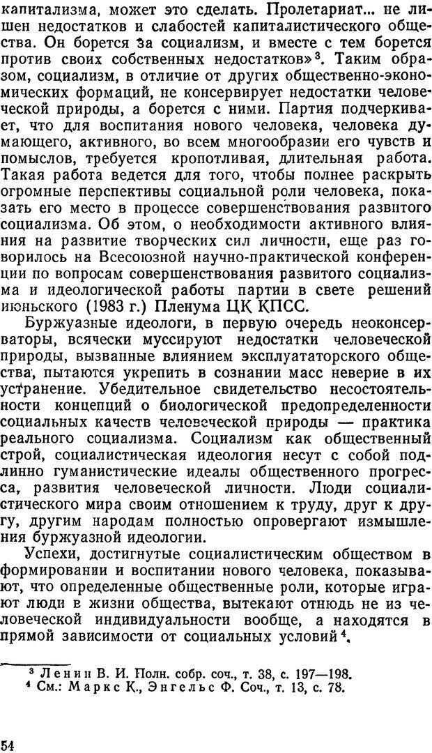 📖 DJVU. Мистика и оккультизм на службе идеологов «неоконсервативной волны». Кононов В. И. Страница 54. Читать онлайн djvu