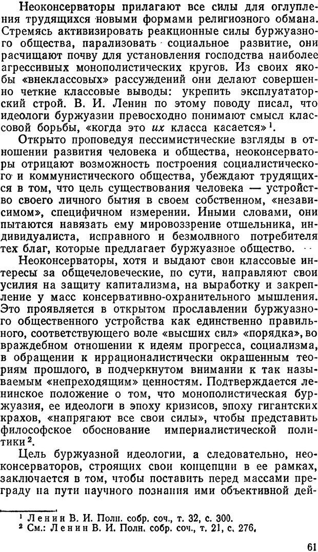 📖 DJVU. Мистика и оккультизм на службе идеологов «неоконсервативной волны». Кононов В. И. Страница 61. Читать онлайн djvu