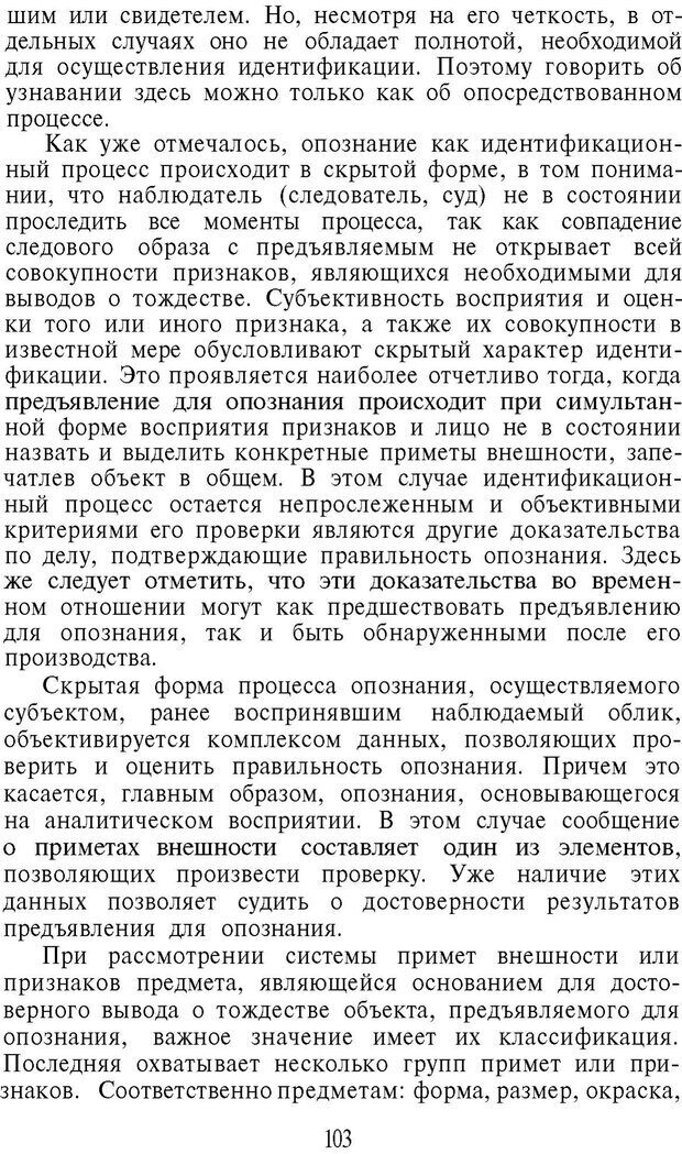 📖 PDF. Психология в расследовании преступлений. Коновалова В. Е. Страница 103. Читать онлайн pdf