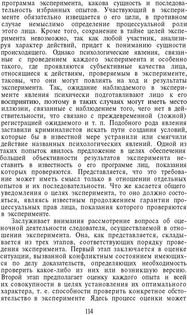 📖 PDF. Психология в расследовании преступлений. Коновалова В. Е. Страница 114. Читать онлайн pdf