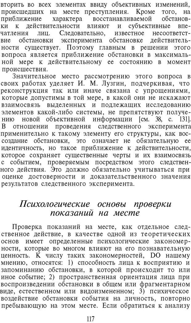 📖 PDF. Психология в расследовании преступлений. Коновалова В. Е. Страница 117. Читать онлайн pdf