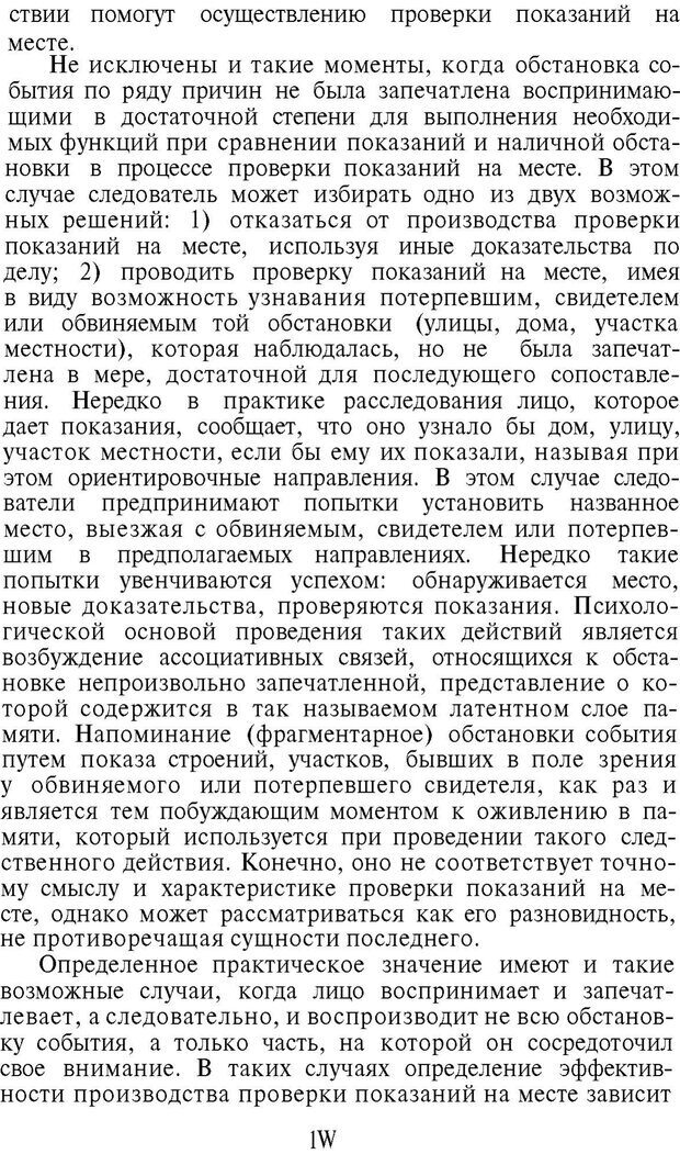 📖 PDF. Психология в расследовании преступлений. Коновалова В. Е. Страница 119. Читать онлайн pdf