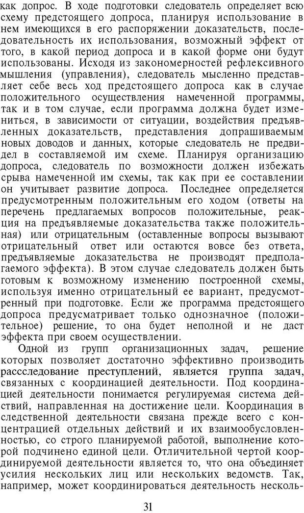 📖 PDF. Психология в расследовании преступлений. Коновалова В. Е. Страница 31. Читать онлайн pdf