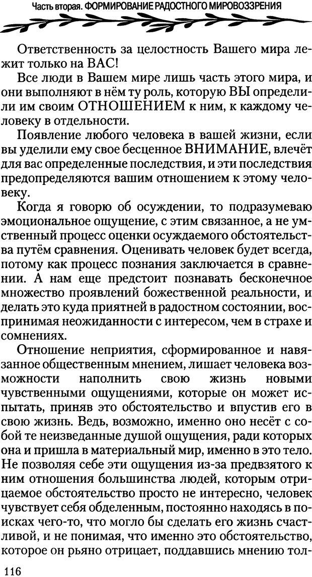 📖 DJVU. ПроЯснение. Основы радостного мировоззрения. Корчагин О. В. Страница 116. Читать онлайн djvu