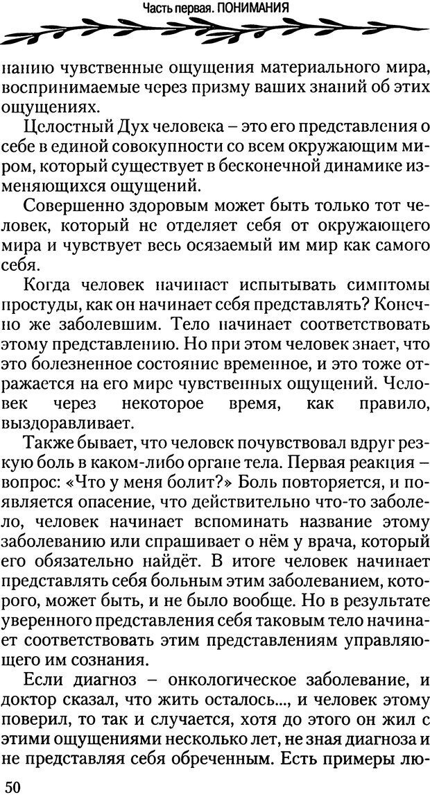 📖 DJVU. ПроЯснение. Основы радостного мировоззрения. Корчагин О. В. Страница 50. Читать онлайн djvu