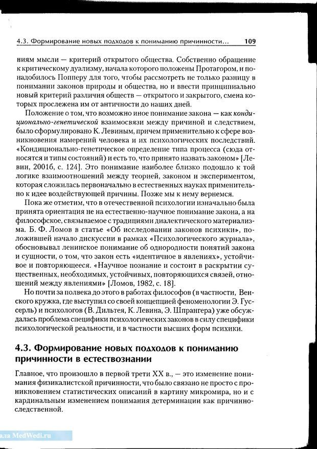 📖 PDF. Методологические основы психологии. Корнилова Т. В. Страница 103. Читать онлайн pdf